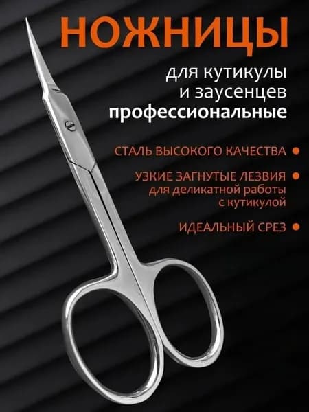 ножницы для кутикулы с ручной заточкой, длина лезвия 22 мм.