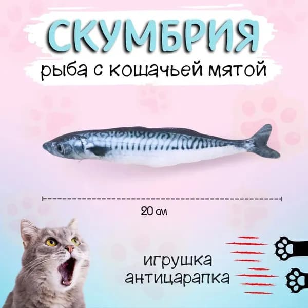 Мягкая игрушка для кошек и котят - рыба с кошачьей мятой "Красный карп" 20см