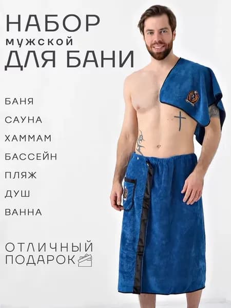 Набор для бани и сауны, килт и полотенце