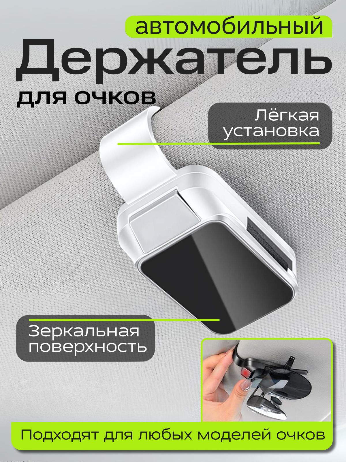Держатель для очков автомобильный