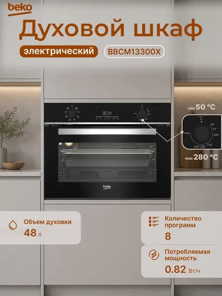 Электрический духовой шкаф Beko BBCM13300X Black