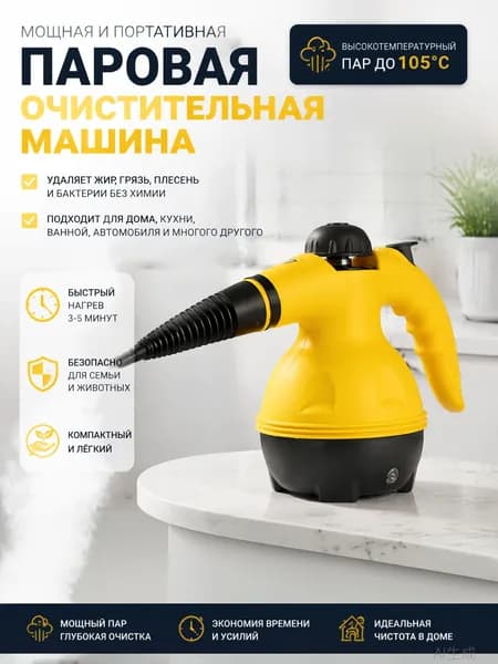 Пароочиститель FACAI0724 900 Вт, насадки - 5 шт