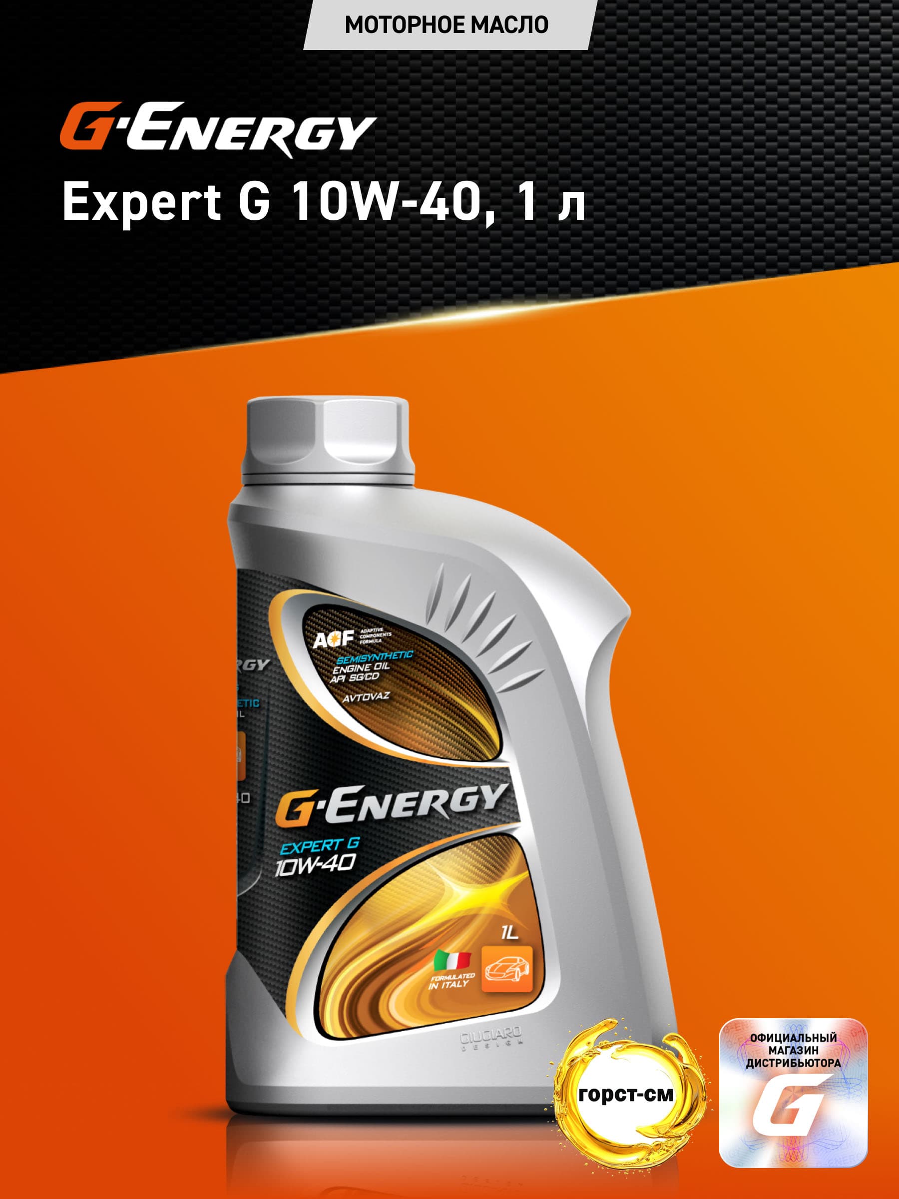 G-Energy Expert G 10W-40 Масло моторное, Полусинтетическое, 1 л