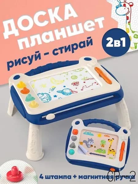 Доска магнитная детская / столик/ планшет