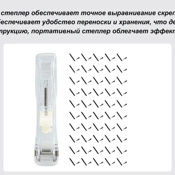 Степлер