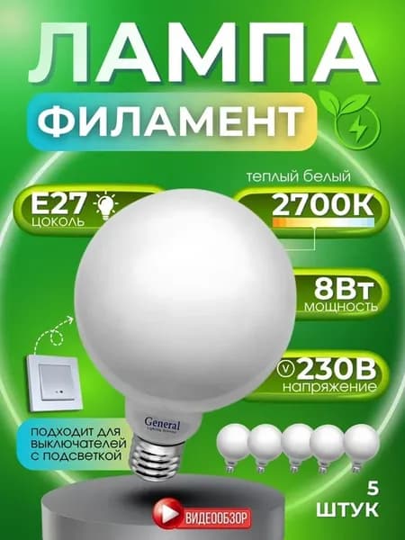 Светодиодные лампочки LED E27 8Вт 2700К круглая 5шт