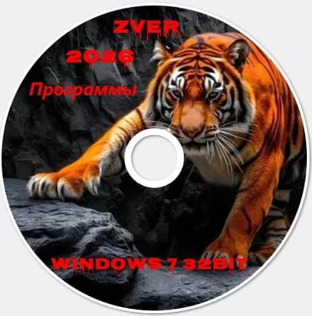 Программы Zver 2026 Windows 7 32Bit