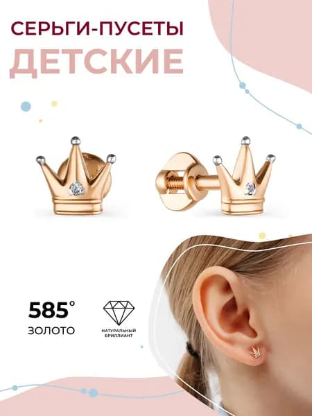АЛЬКОР Детские серьги золотые 585 c 2 бриллиантами