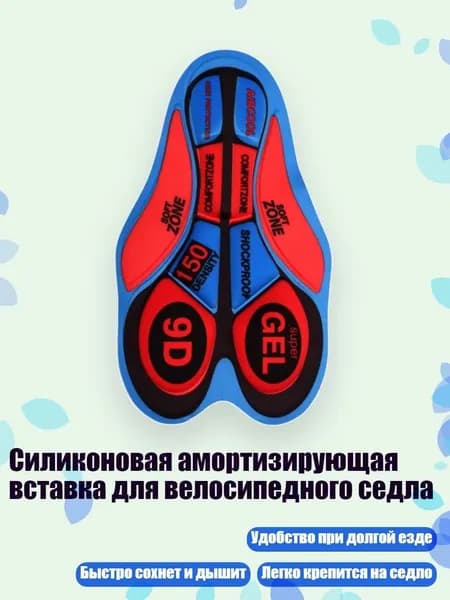 Силиконовая амортизирующая вставка для велосипедного седла, - 9D