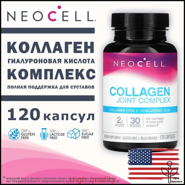 Самый популярный в 2026 годуNeoCell Collagen Joint Complex 120 капсул, коллаген тип 2 для суставов и связок