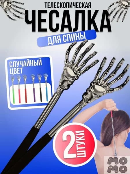 Чесалка для спины телескопическая 1 шт. / Случайный цвет