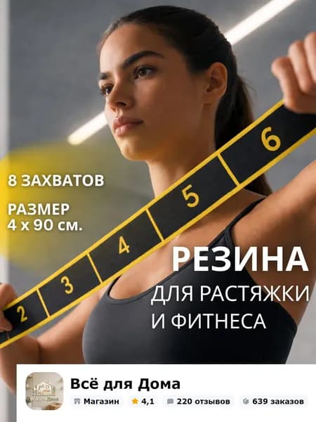 Резинка для фитнеса, 8 захватов, 90х4 см, DECORK(желтый, черный)