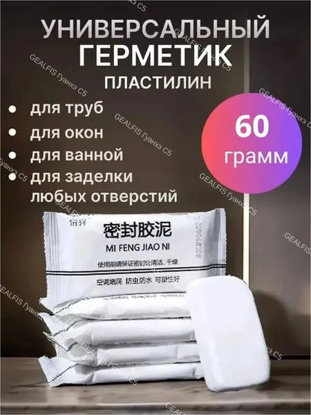 Герметик пластилин строительный, универсальный белый для ремонта 60 г, 2 шт