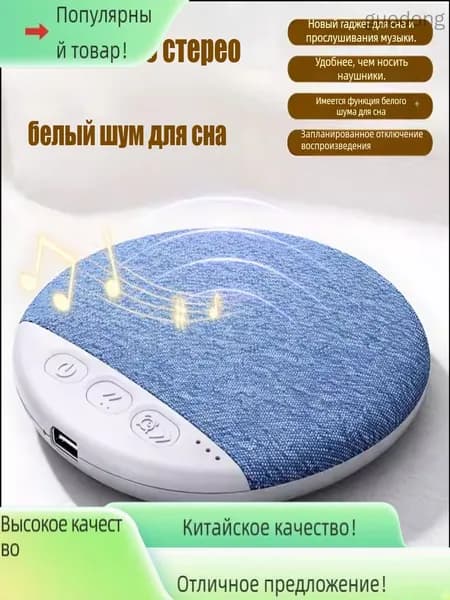 Беспроводная Bluetooth-колонка под подушку для сна, белый шум, качественный звук