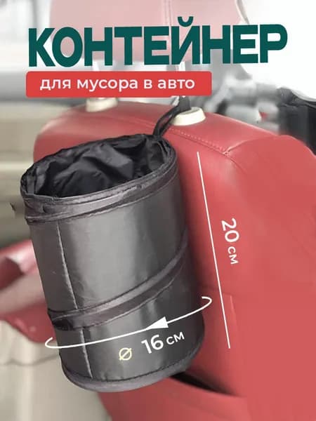 Урна в автомобиль