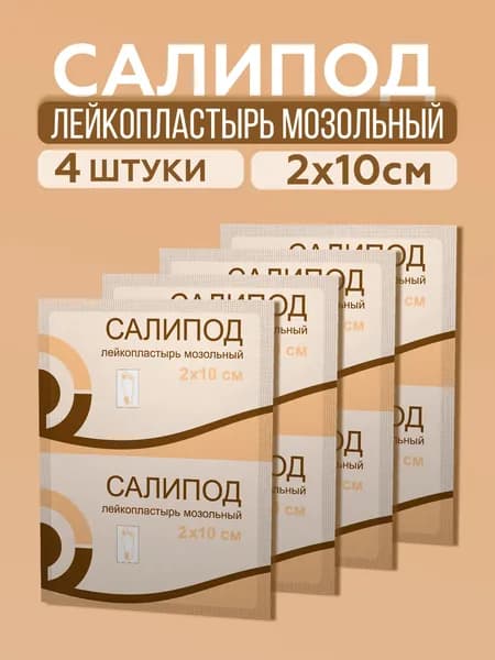 Пластырь мозольный Салипод Лейкопластырь мозольный 2х10, 4 шт