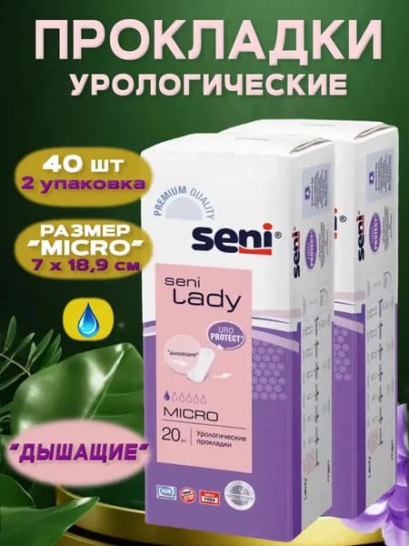 Прокладки женские урологические SENI LADY MICRO "дышащие", 1 капля, 40 шт