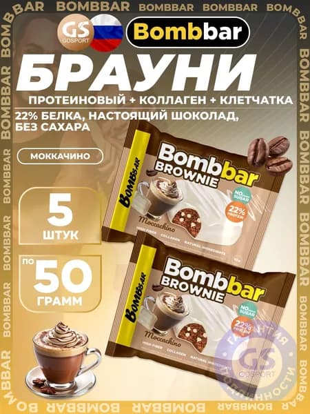 Протеиновый батончик BombBar Печенье глазированное Brownie 5 x 50 г, Моккачино, Полезный перекус и поддержка мышц