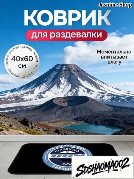 Коврик хоккейный для переобувания