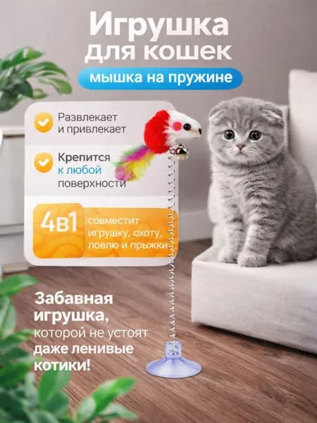 Игрушка для животных