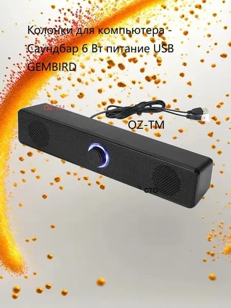 Колонки для компьютера - Саундбар 6 Вт питание USB GEMBIRD