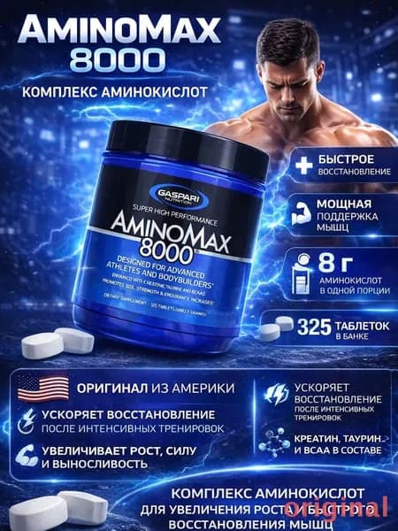 Аминокислотный комплекс