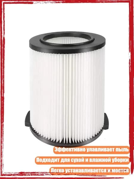 Стандартный фильтр для VF4000/VF5000/VF6000/WD0970/1000RV/1200RV/1250RV/WD6425