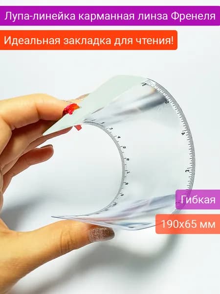 Лупа для чтения