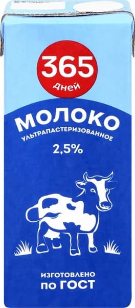 Молоко ультрапастеризованное 365 ДНЕЙ 2,5%, без змж, 200мл 10 шт.