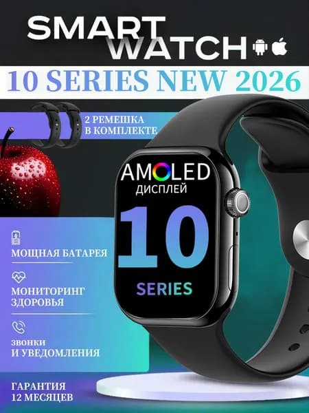 Смарт-часы Series 10 серия, мужские, женские с влагозащитой/Для Apple и Android/часы смарт AMOLED дисплей, 46mm, Цвет товара