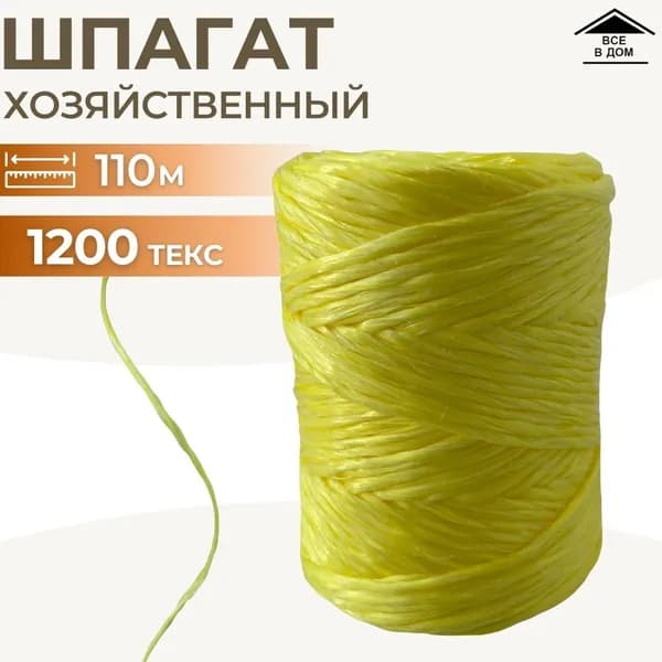 Шпагат веревка полипропилен 1200 ТЕКС 110 метров цветной