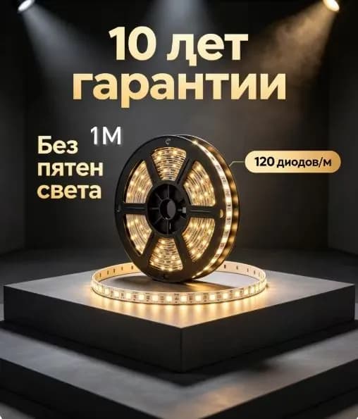 Светодиодная лента 15 Вт, IP20, IP21, Теплый белый, 1 шт
