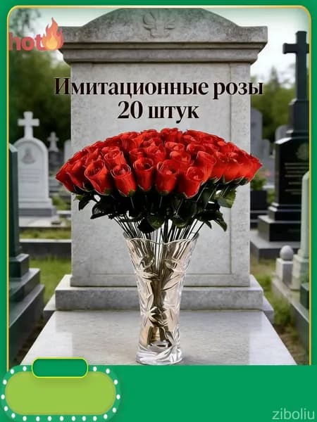 Искусственные красные розы для кладбища, набор 20 шт, пластик / текстиль, устойчивые к погодным условиям, для ухода за могилами