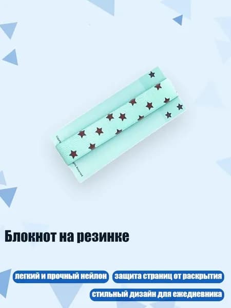 Блокнот на резинке, - БоКиаосинг