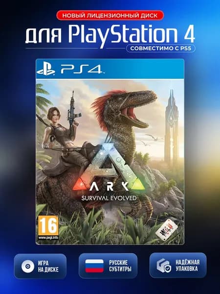 Игра ARK: Survival Evolved (PlayStation 4, PlayStation 5, Русские субтитры)