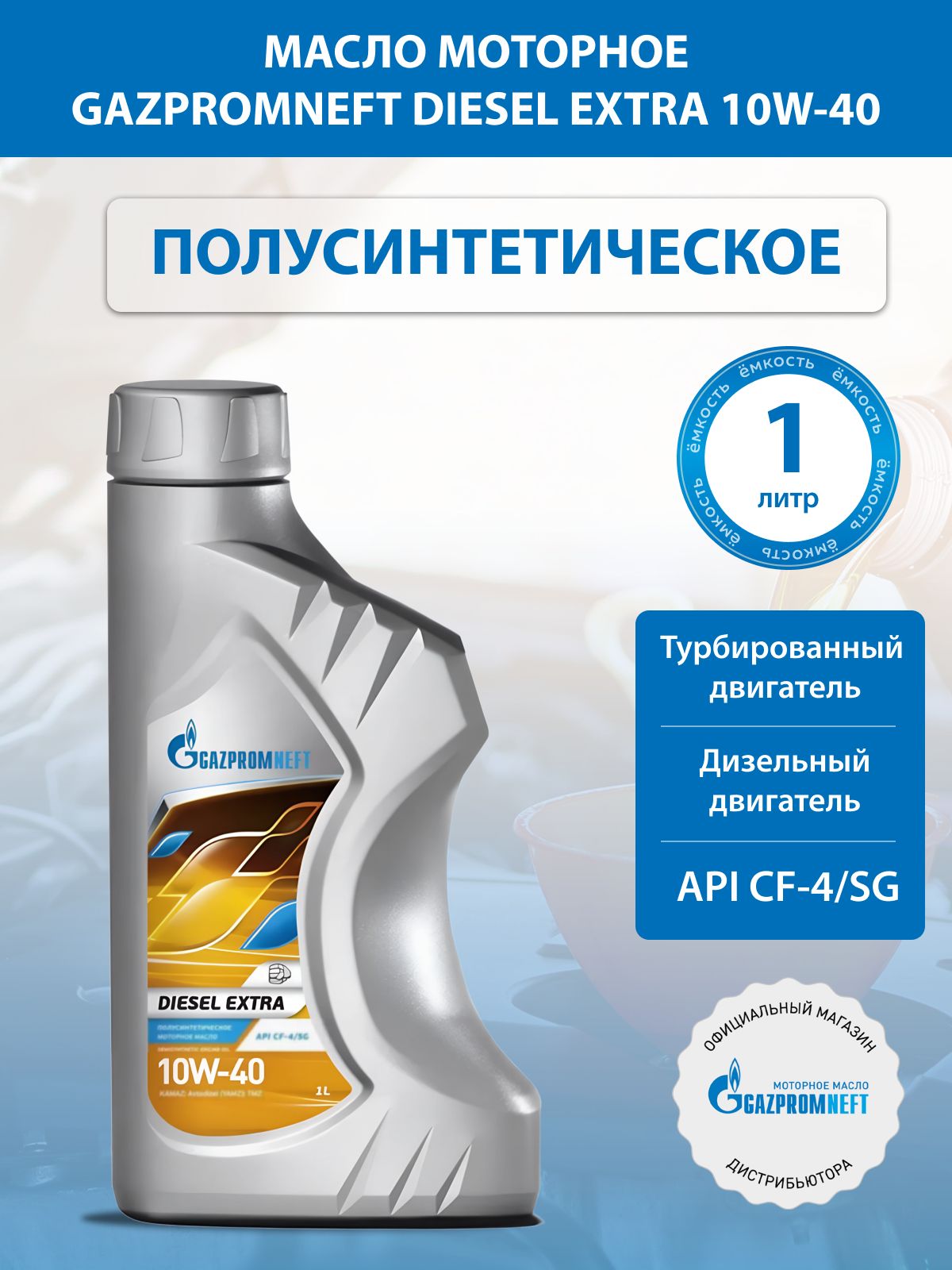 Gazpromneft DIESEL EXTRA 10W-40 Масло моторное, Полусинтетическое, 1 л