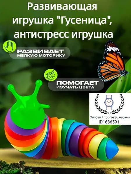Развивающая игрушка "Гусеница", антистресс игрушка