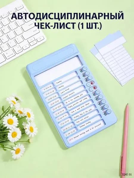 Планировочная доска из голубого пластика с системой мотивации для удобной записи задач