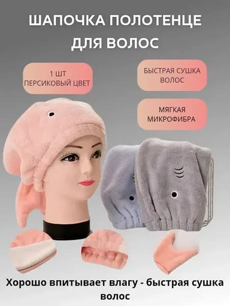 полотенце шапочка впитывающее для сушки волос