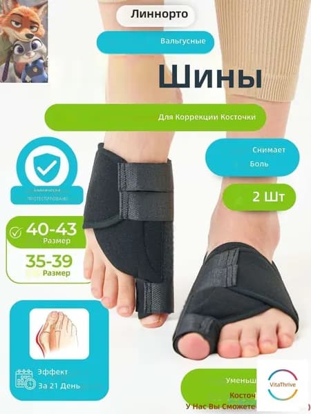 Защита для стопы, размер: 9 (L)