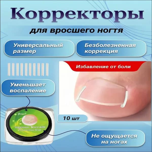 Премиумпластина от вросшего ногтя