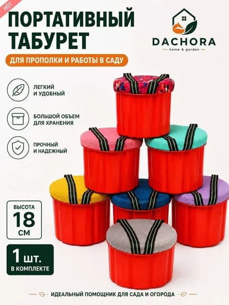 Садовый стул, ABS пластик, 25х19х18 см, 1 шт