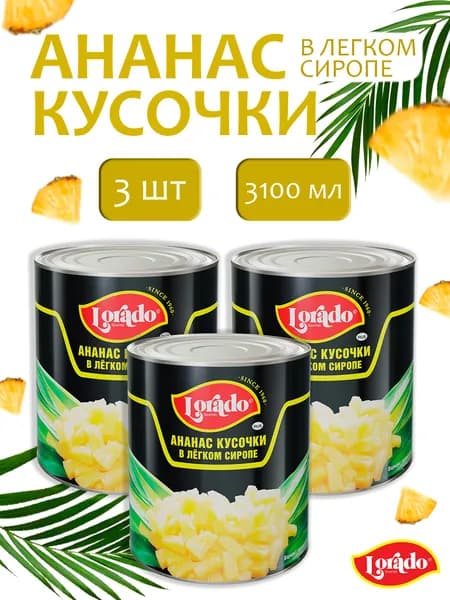 Ананас кусок LORADO 3100мл - 3 банки