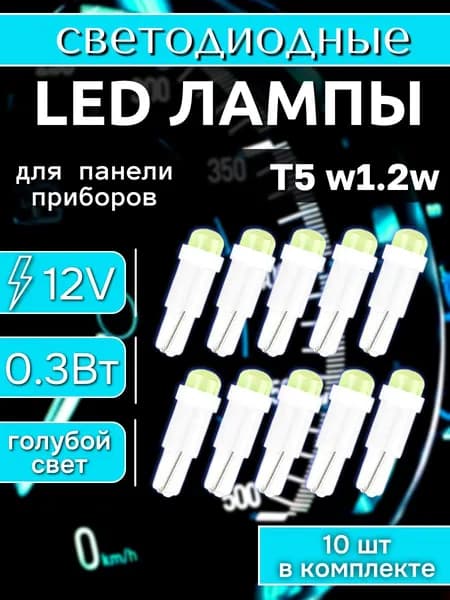 Лампа автомобильная WB T5, 10 шт. арт. Т57