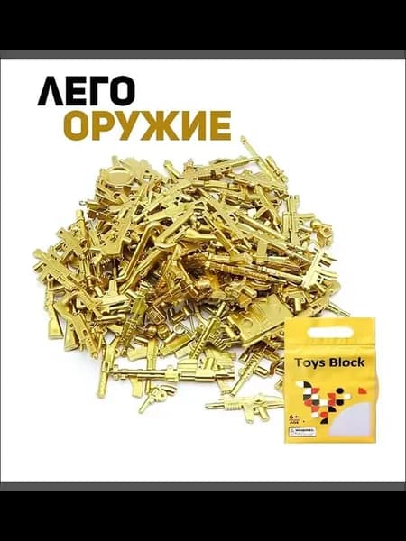 Набор золотого оружия для фигурок LEGO