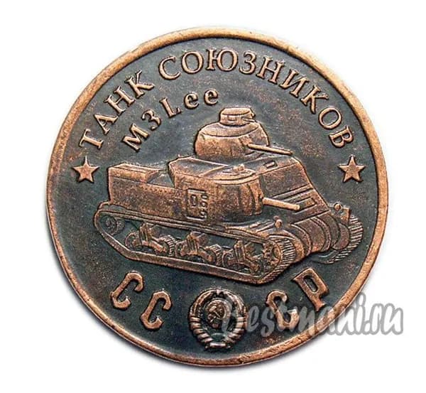 Танк Союзников М3 Ли медный жетон СССР 50 рублей 1945 года