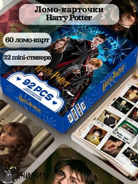 Коллекционные ломо-карточки Гарри Поттер, Harry Potter