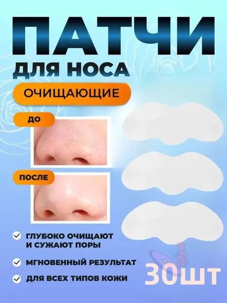 Очищающие полоски Восстановление Для всех типов кожи