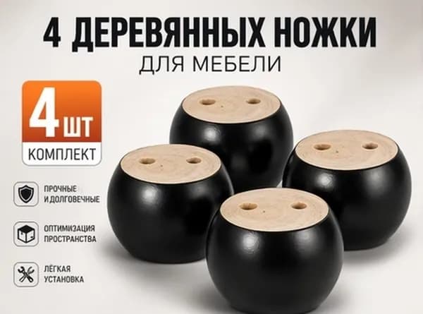 Запчасти для дивана,черный