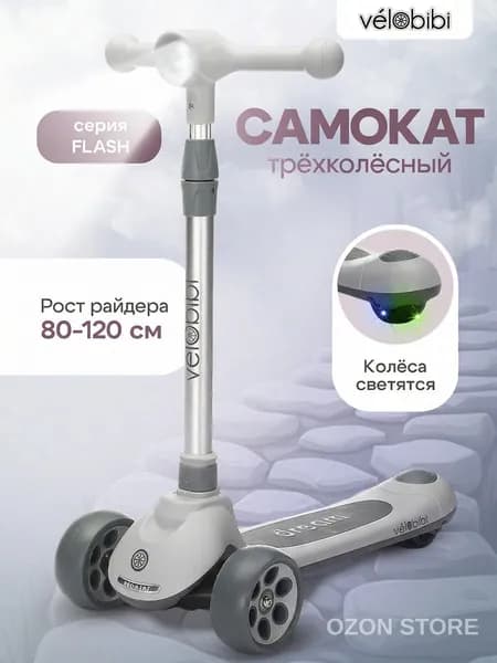Самокат FLASH, серый